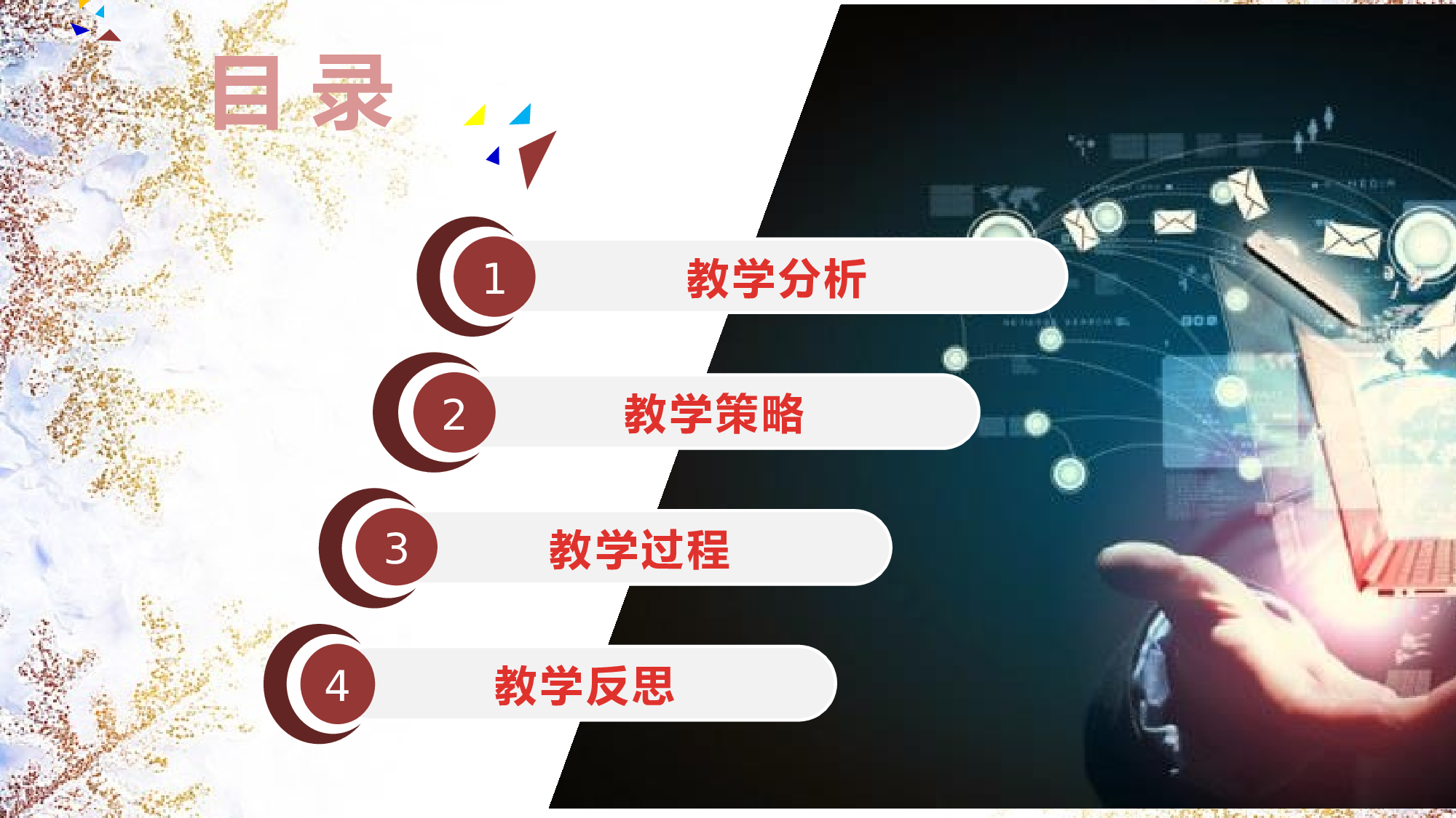 教育说课(660).pptx 第2页