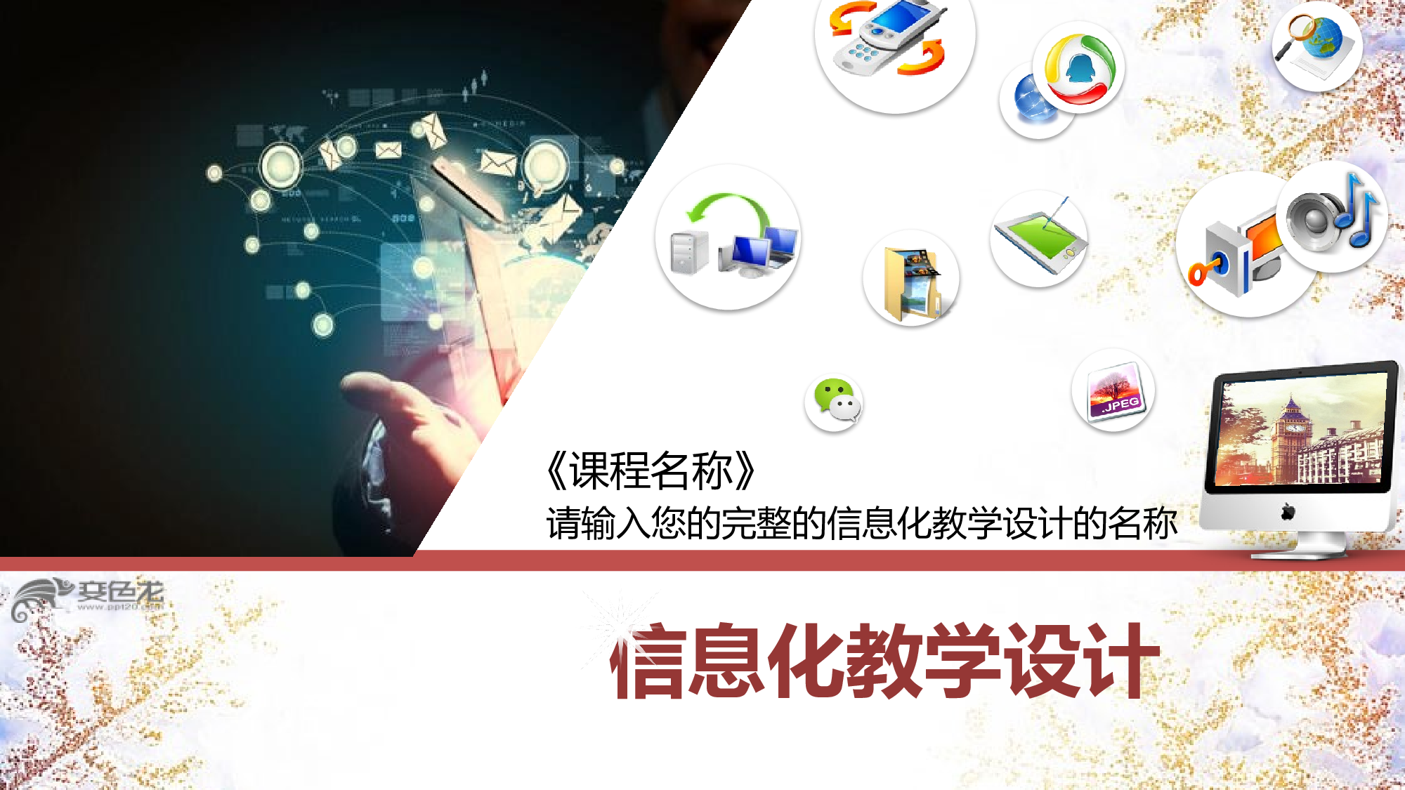 教育说课(660).pptx 第1页
