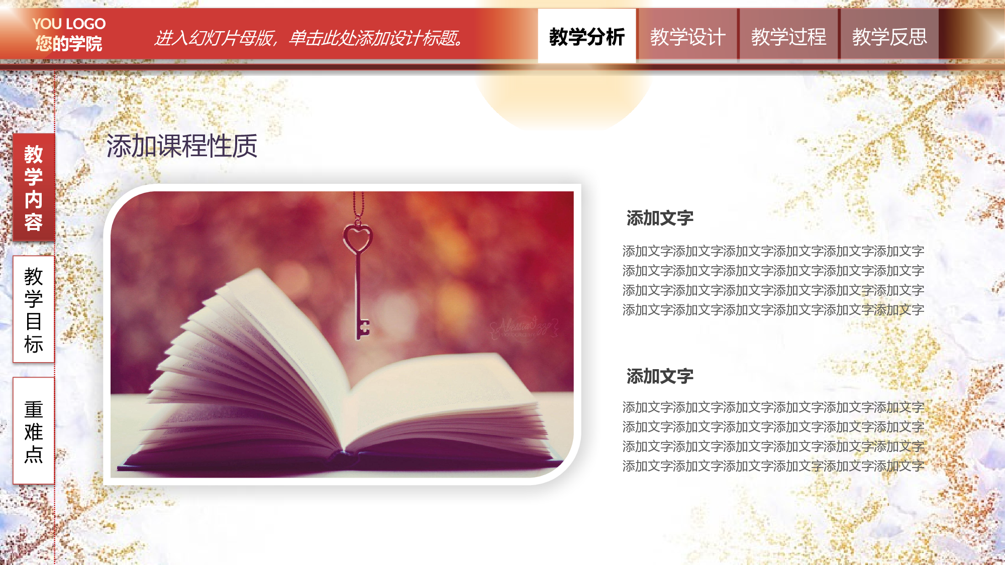 教育说课(660).pptx 第4页