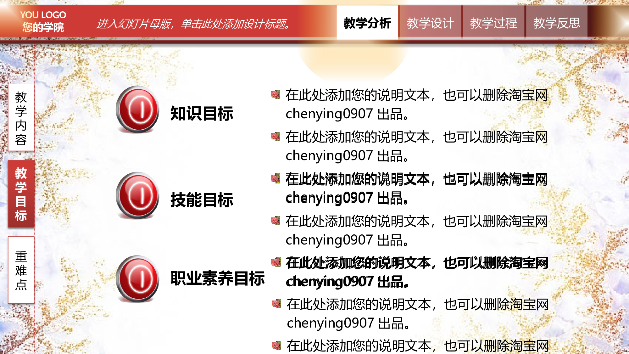 教育说课(660).pptx 第6页