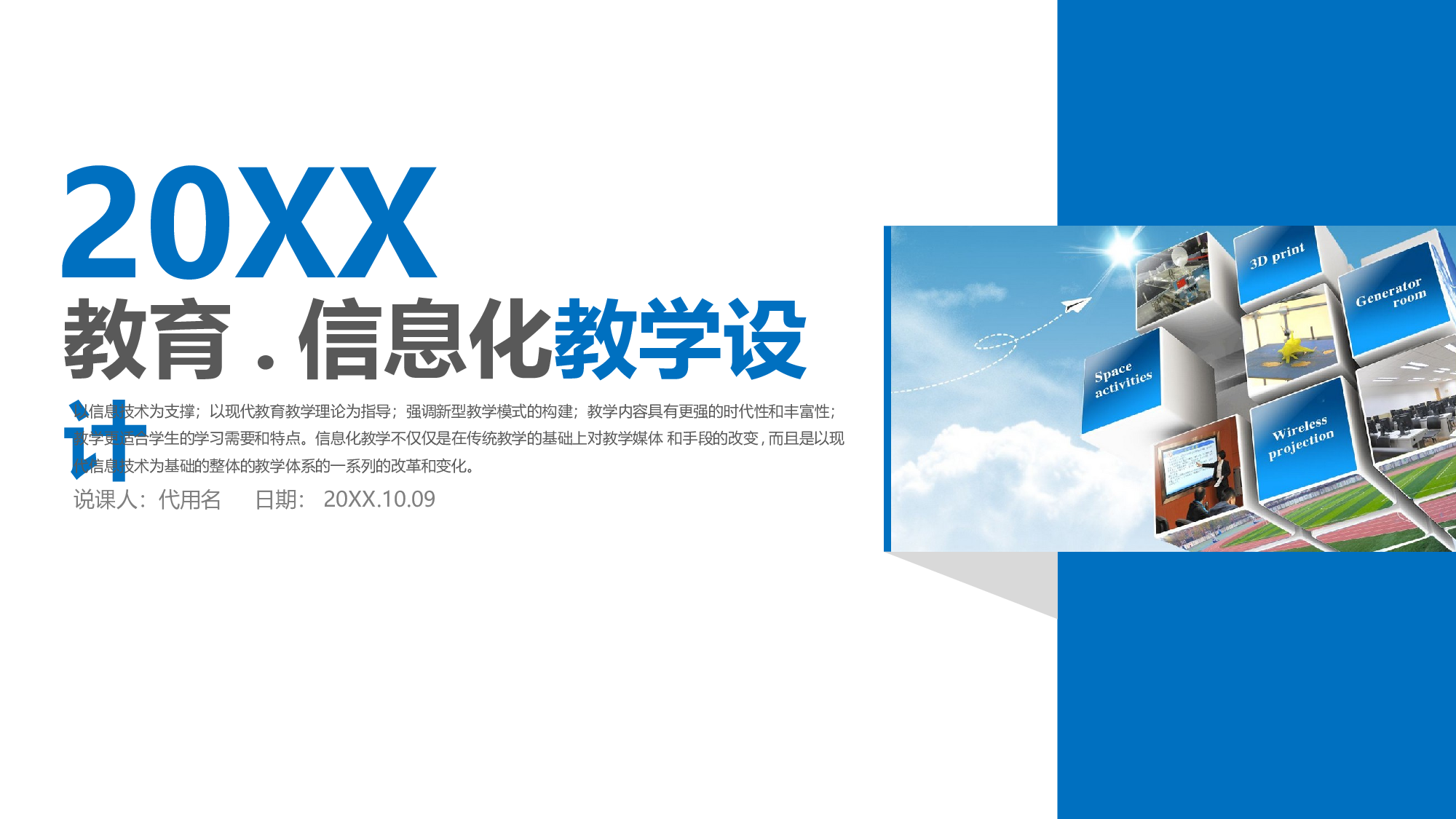 教育说课(661).pptx 第1页