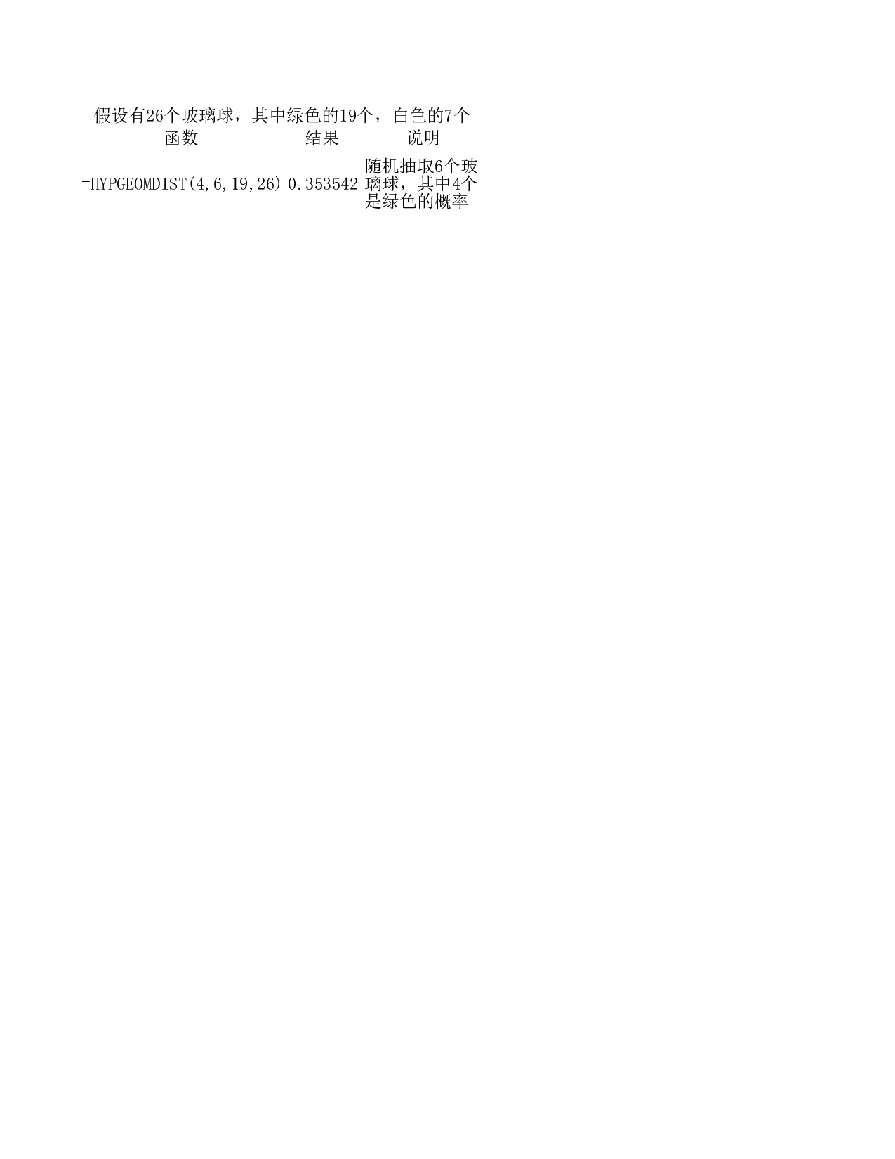 hypgeomdist函数.xls 第1页