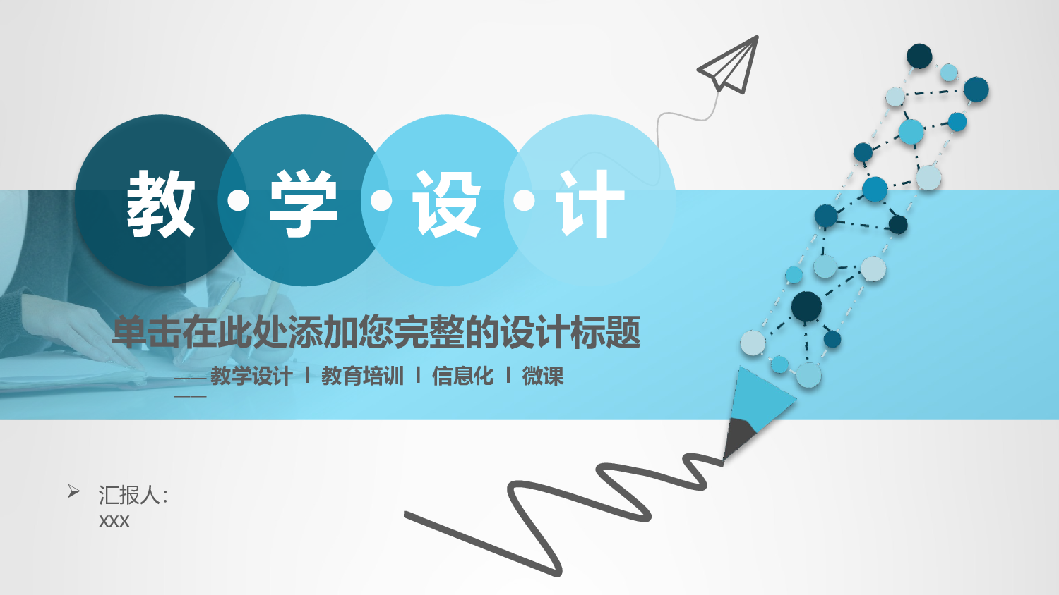 教育说课(662).pptx 第1页