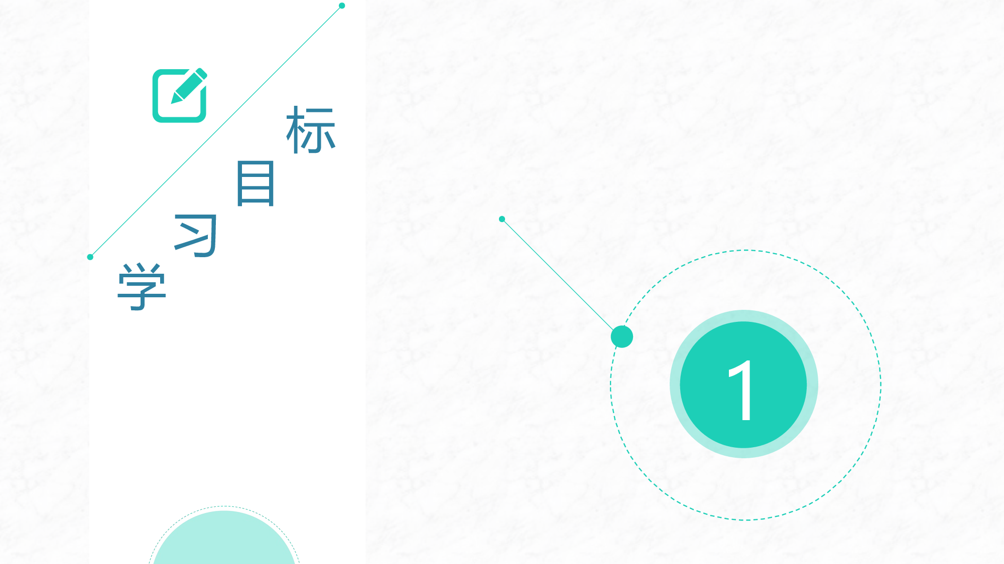 教育说课(663).pptx 第3页