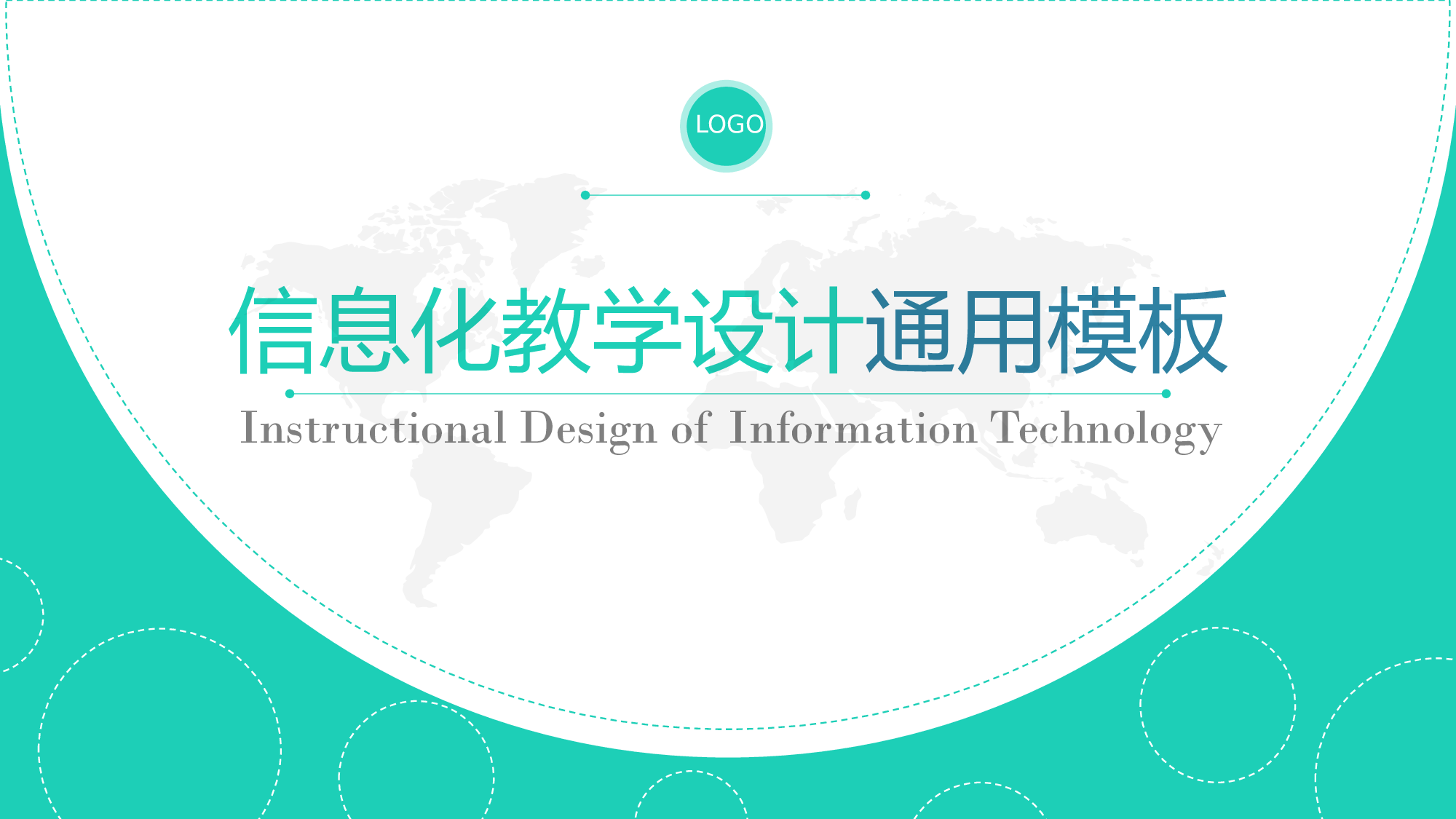 教育说课(663).pptx 第1页