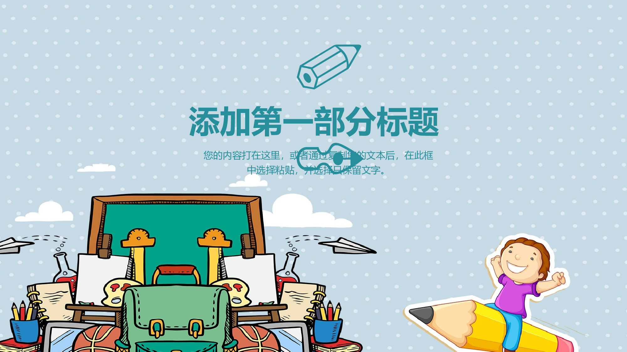教育说课(665).pptx 第3页