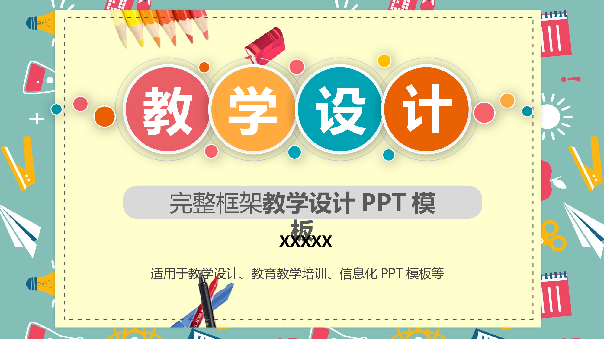 教育说课(666).pptx 第1页