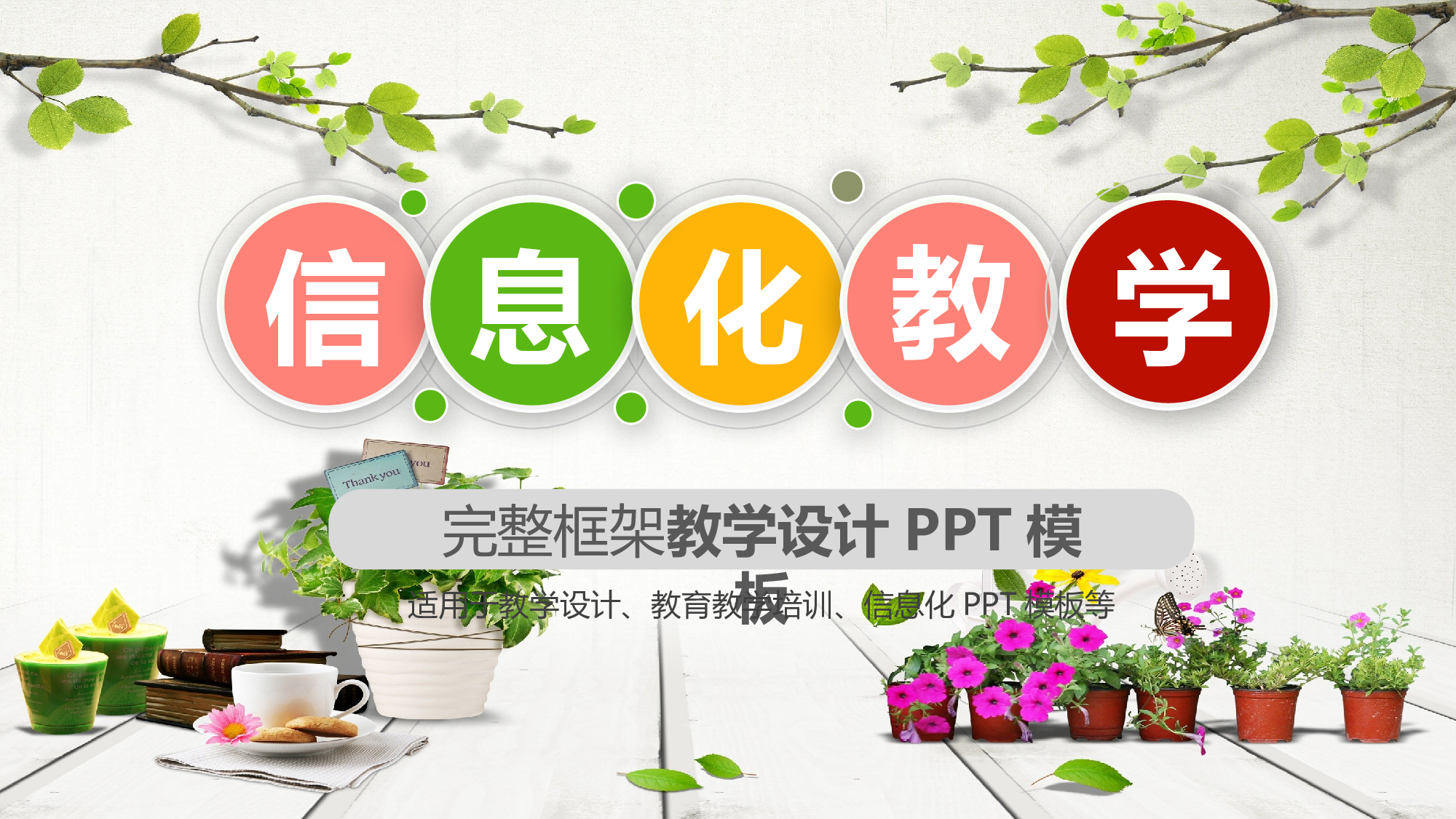 教育说课(670).pptx 第1页
