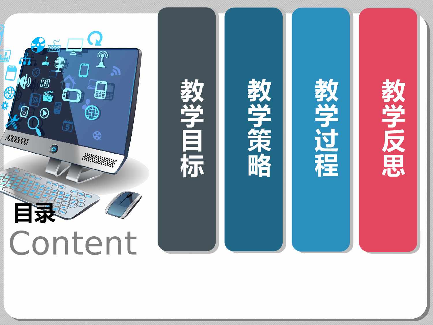 教育说课(671).pptx 第2页