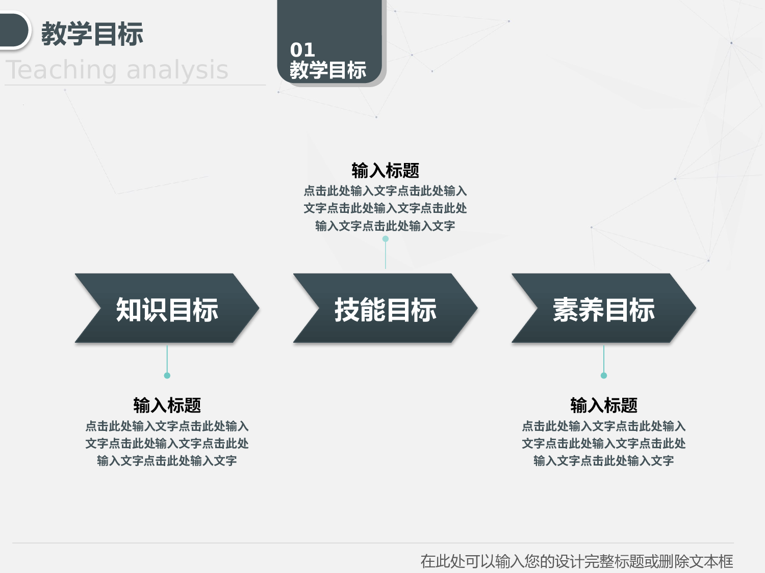 教育说课(671).pptx 第6页
