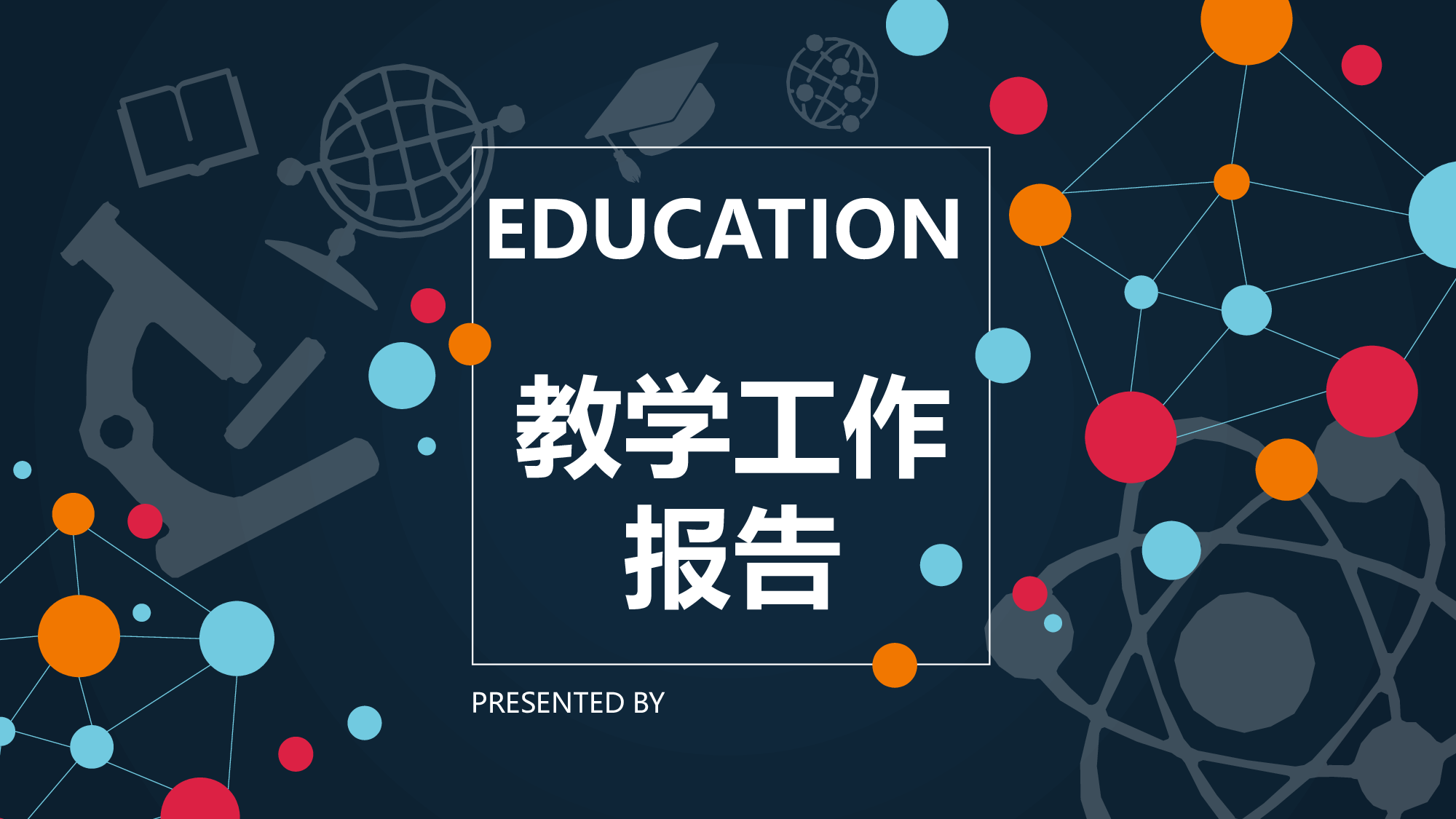 教育说课(679).pptx 第1页