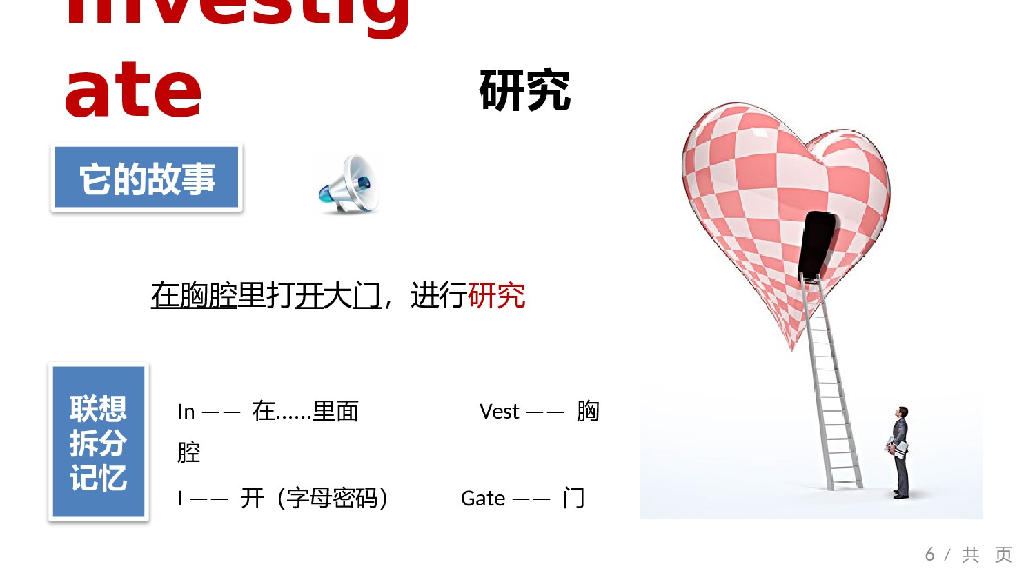 教育说课(680).pptx 第6页