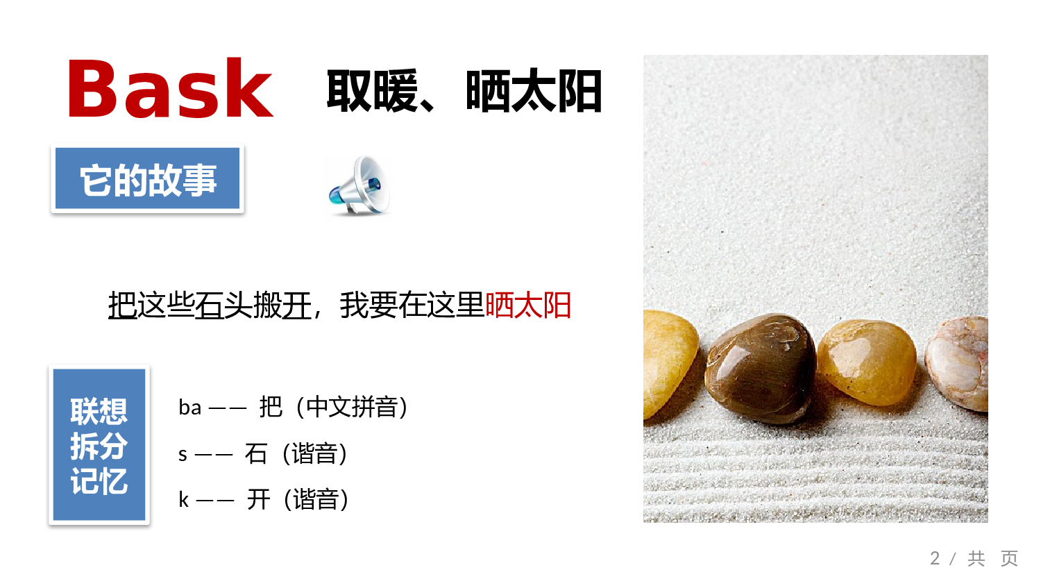 教育说课(680).pptx 第2页