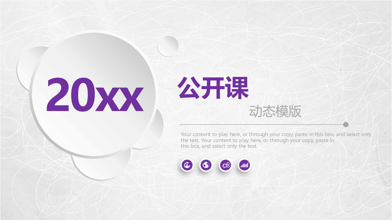 教育说课(681).pptx 第1页