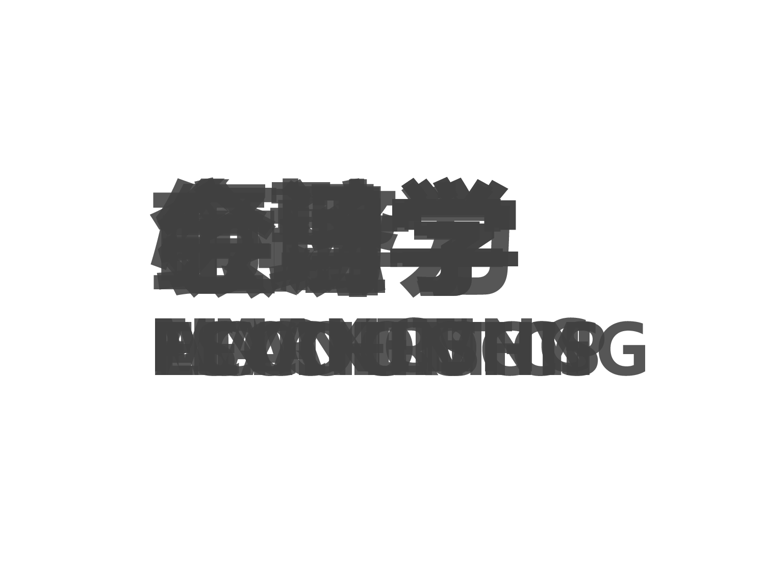 教育说课(682).pptx 第2页