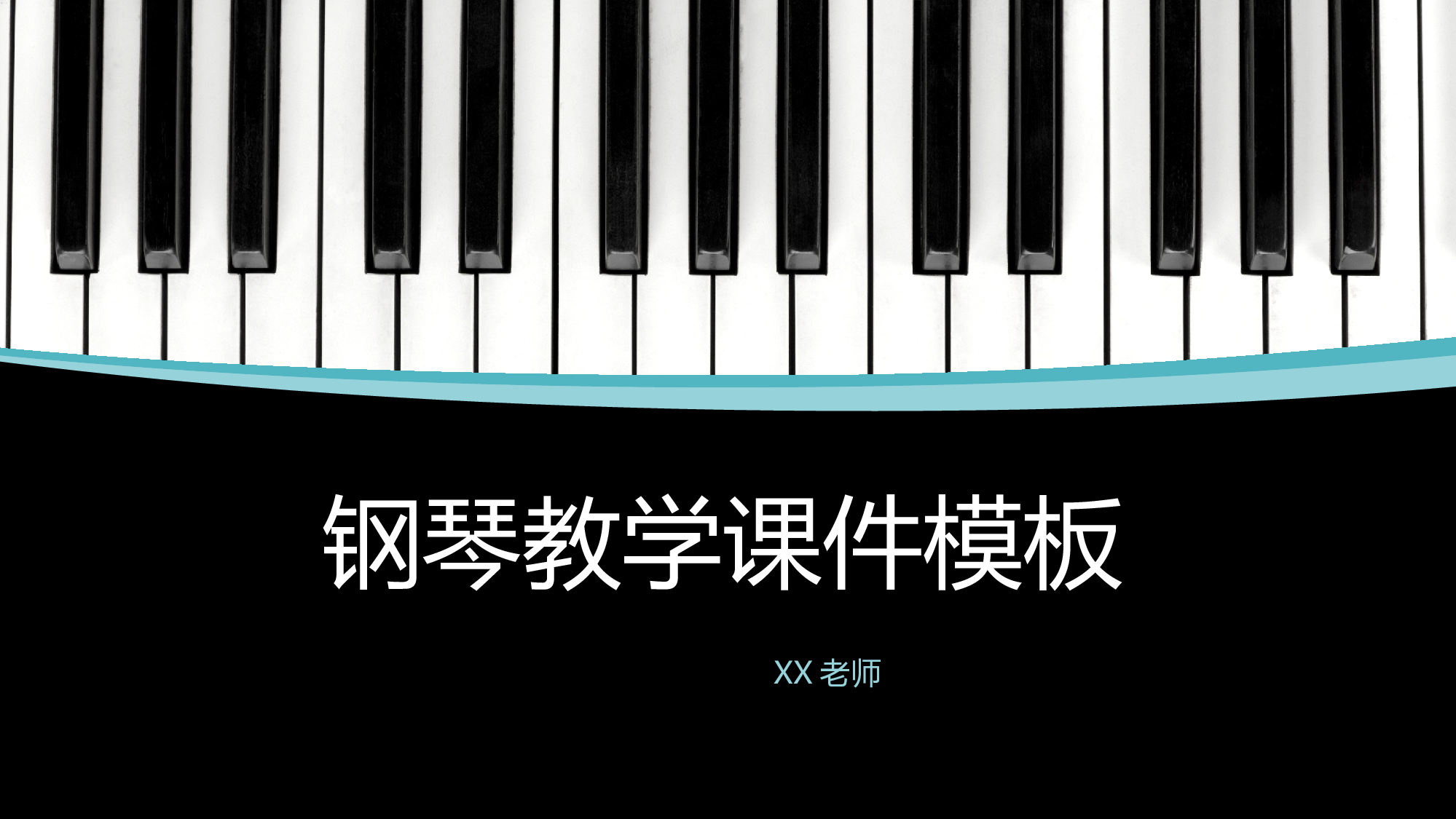 教育说课(683).pptx 第1页
