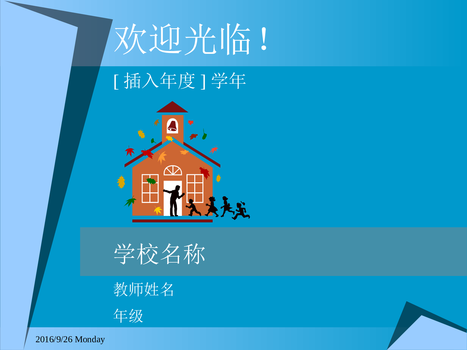 教育说课(687).pptx 第1页