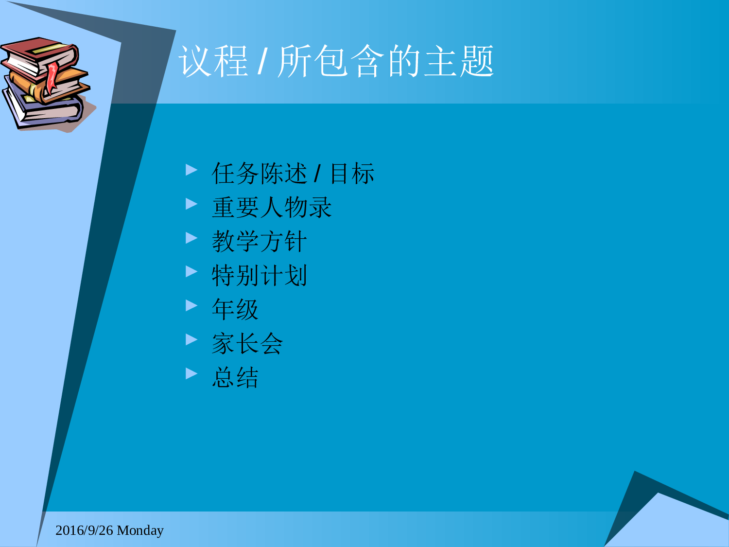 教育说课(687).pptx 第2页