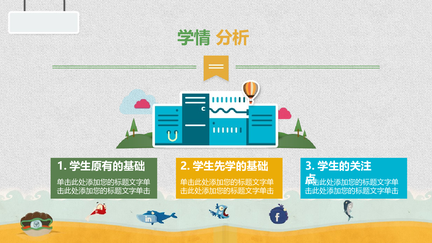教育说课(691).pptx 第5页