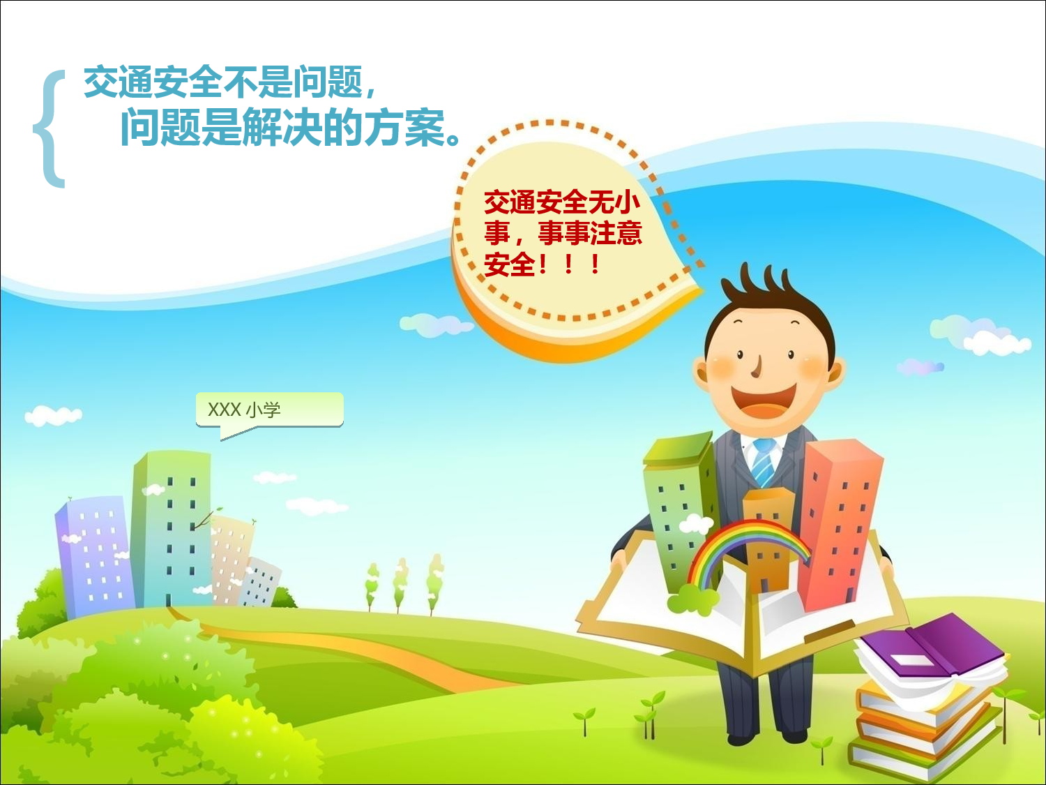 教育说课(693).pptx 第1页