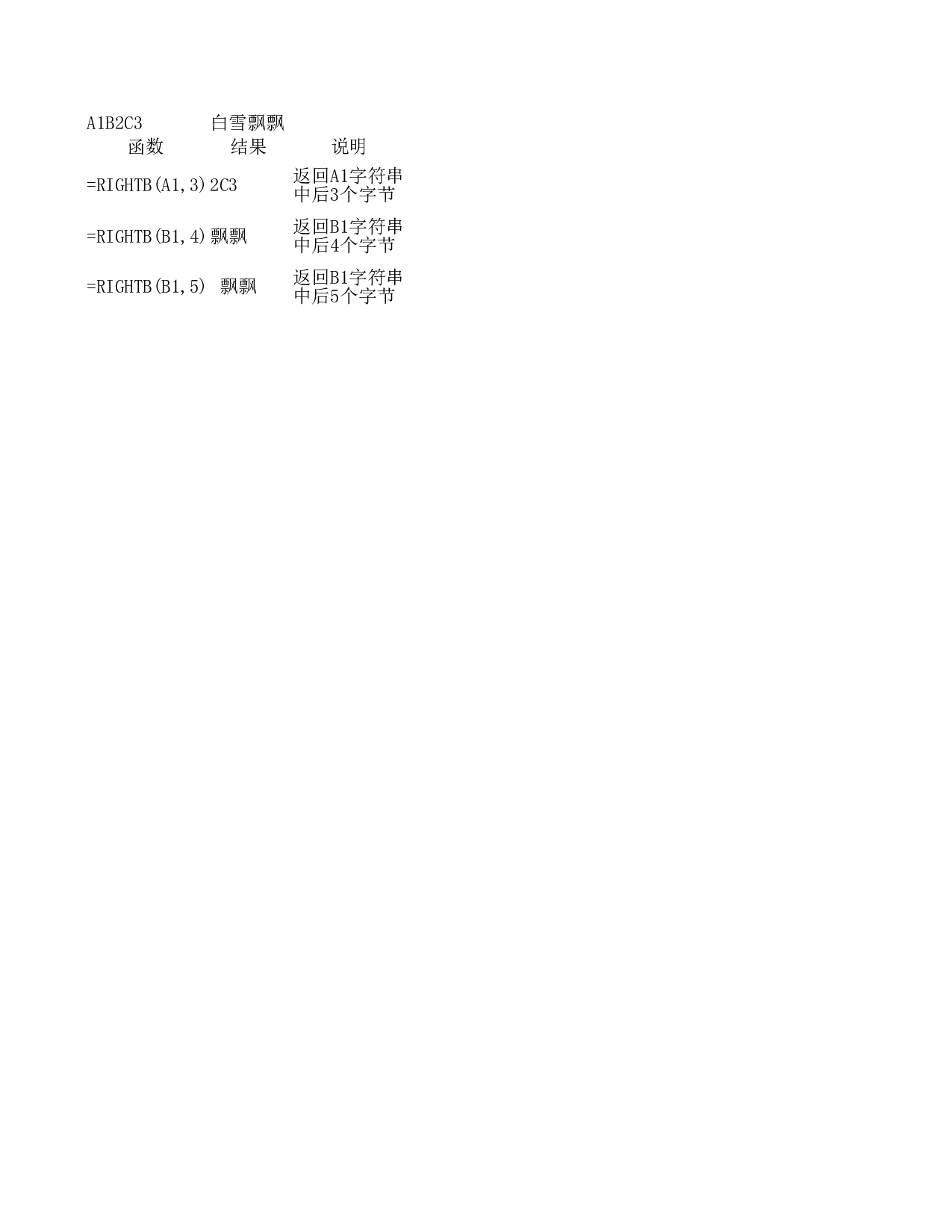rightb函数.xls 第1页