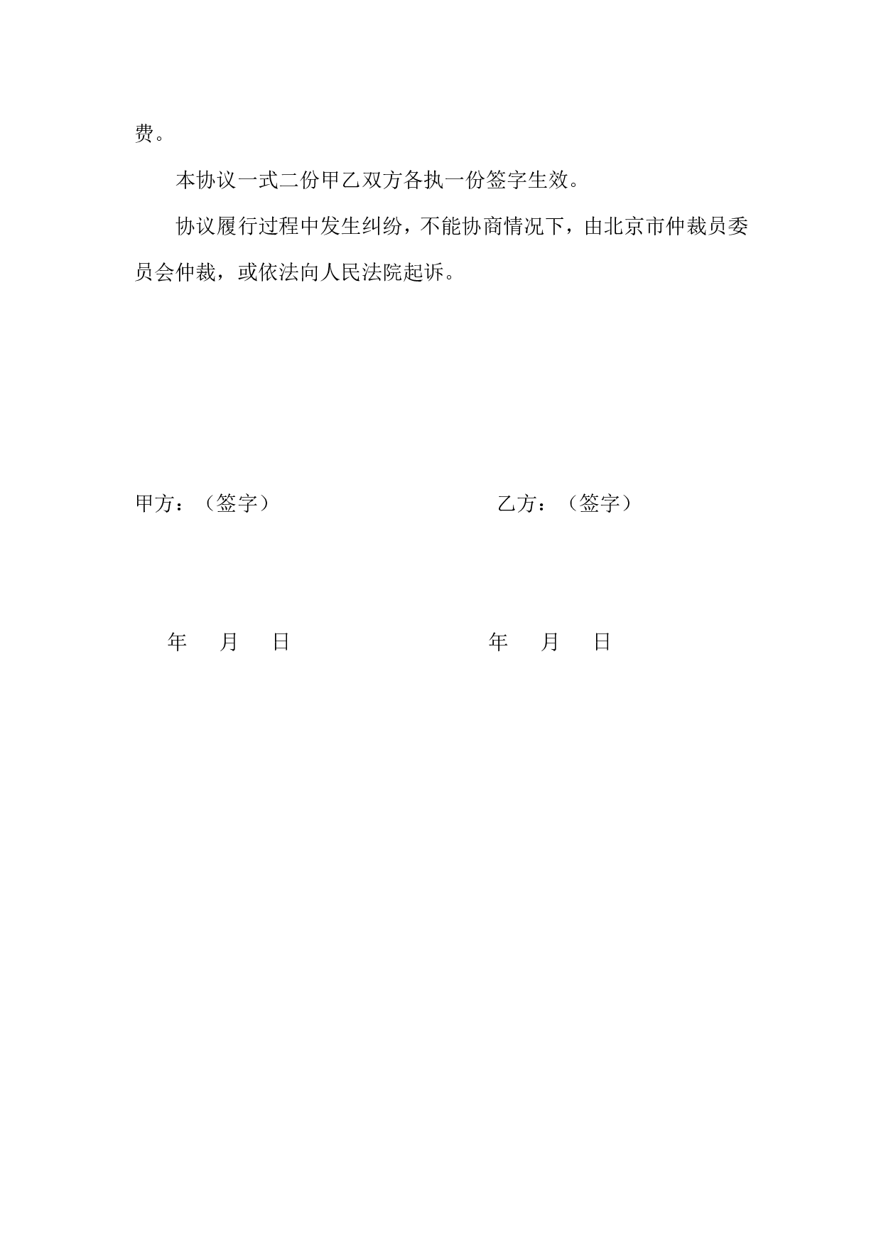 雇主与保姆协议(无中介).doc 第4页