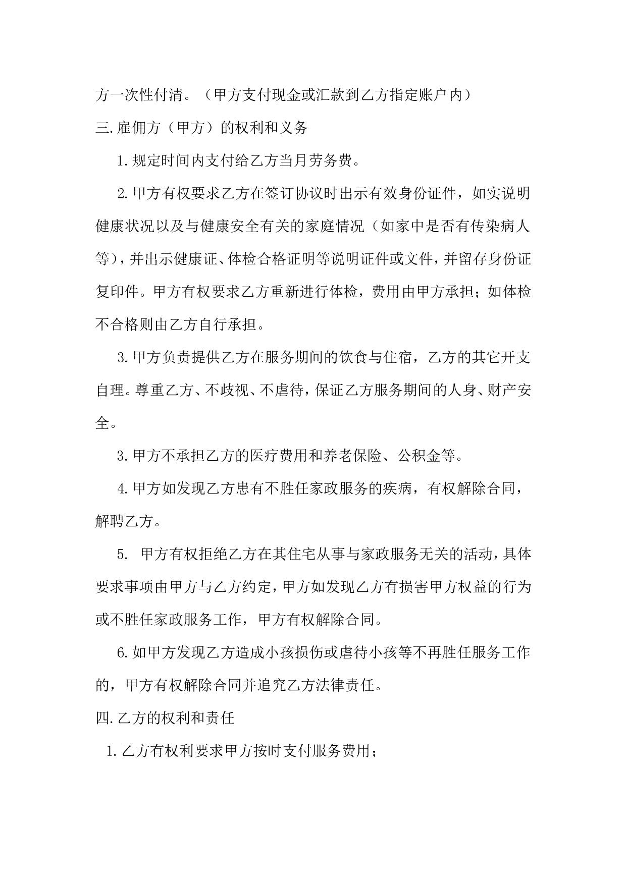 雇主与保姆协议(无中介).doc 第2页