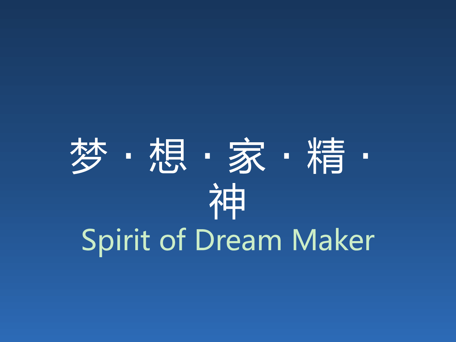 教育说课(703).pptx 第1页