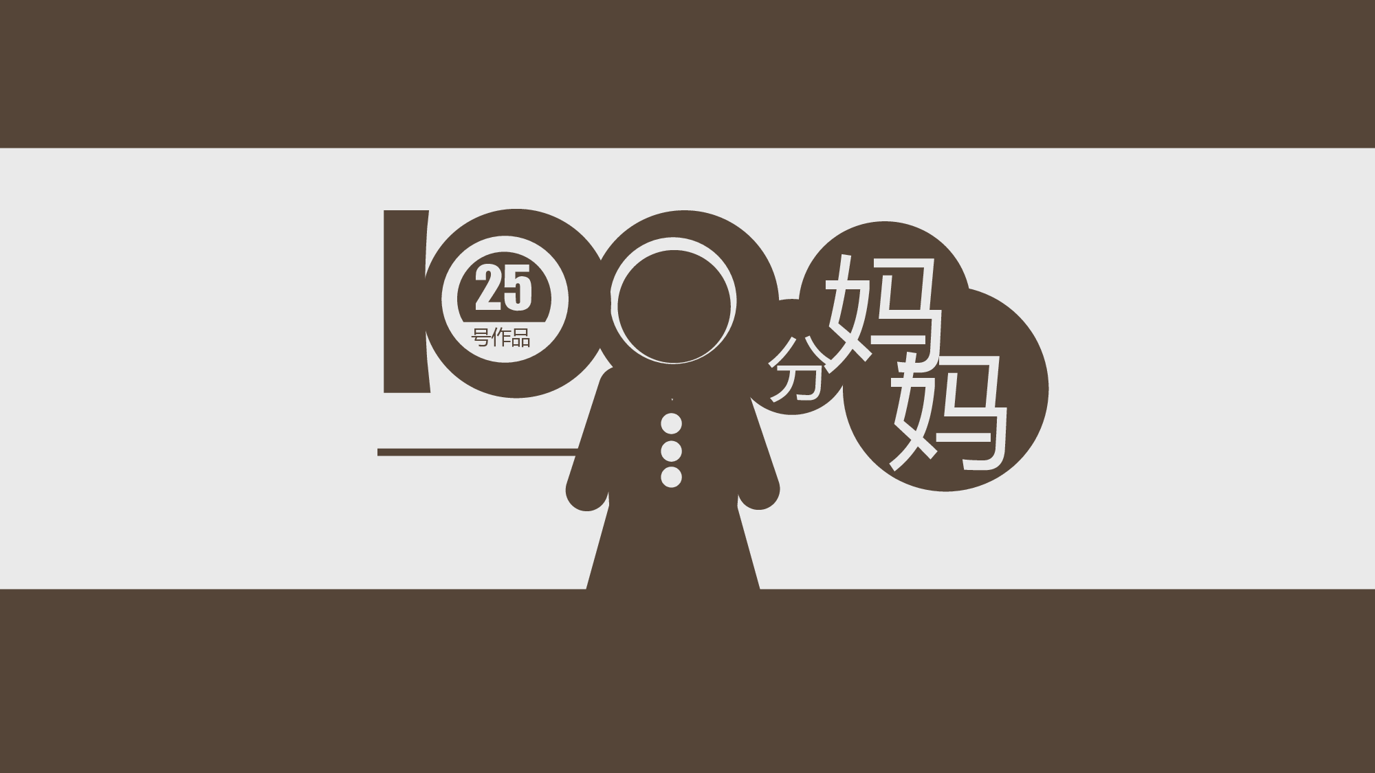 教育说课(704).pptx 第1页