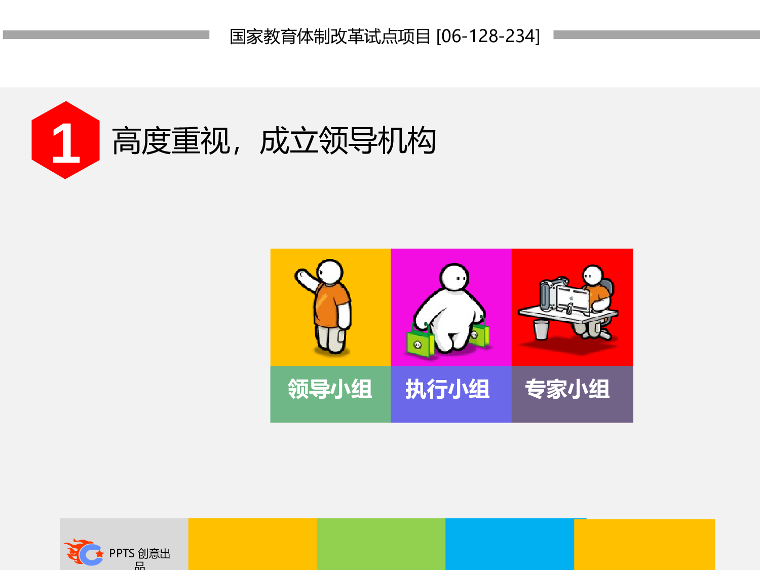 教育说课(710).pptx 第3页