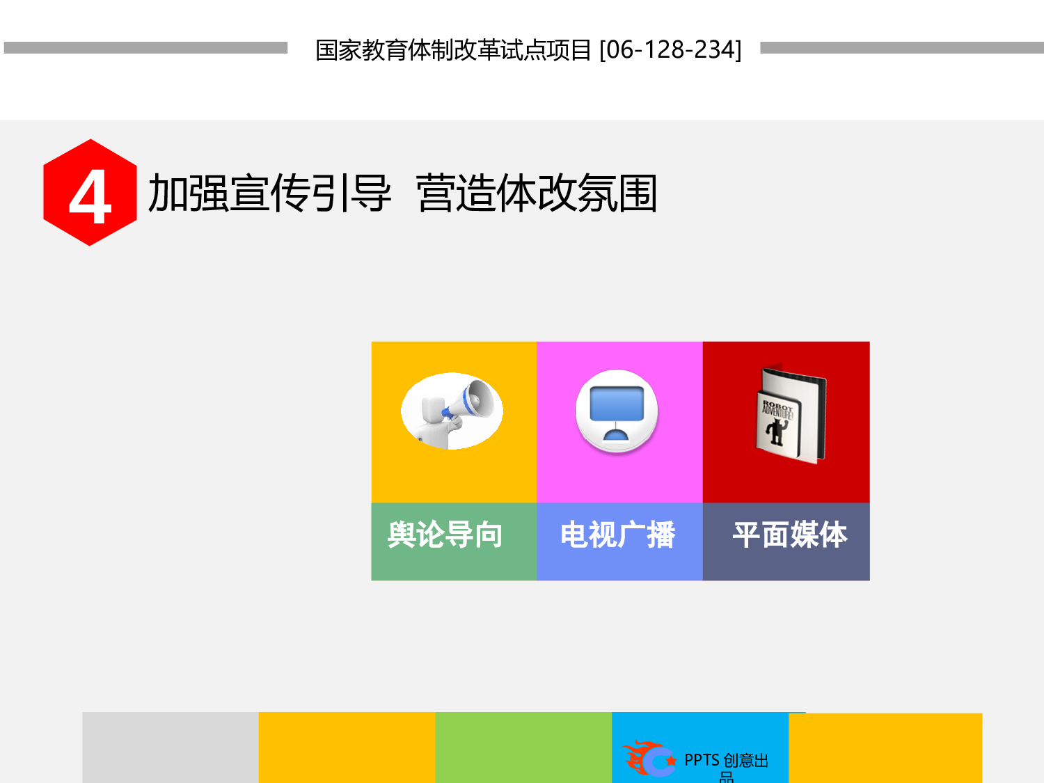 教育说课(710).pptx 第6页