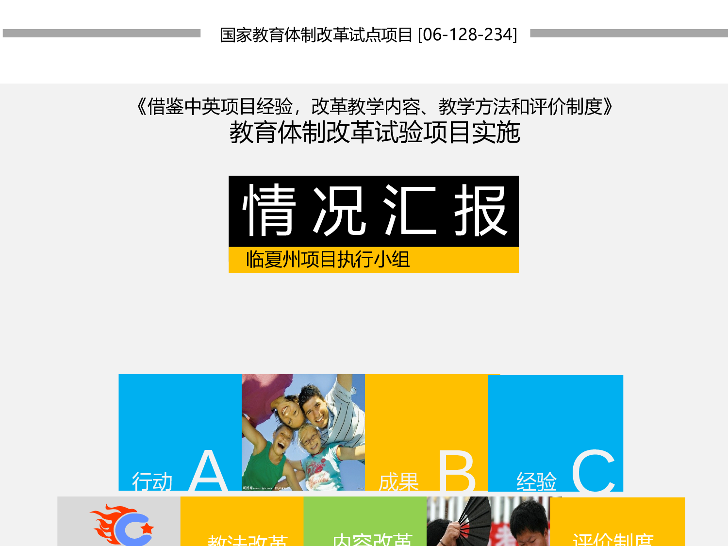 教育说课(710).pptx 第1页