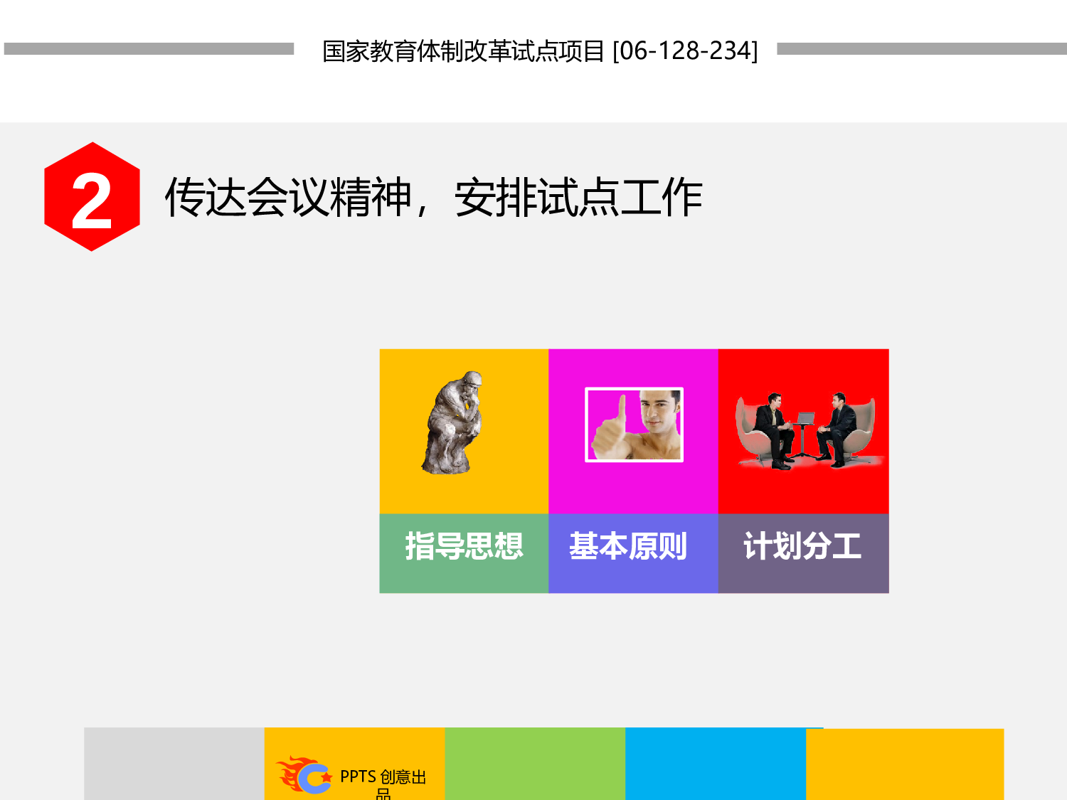 教育说课(710).pptx 第4页