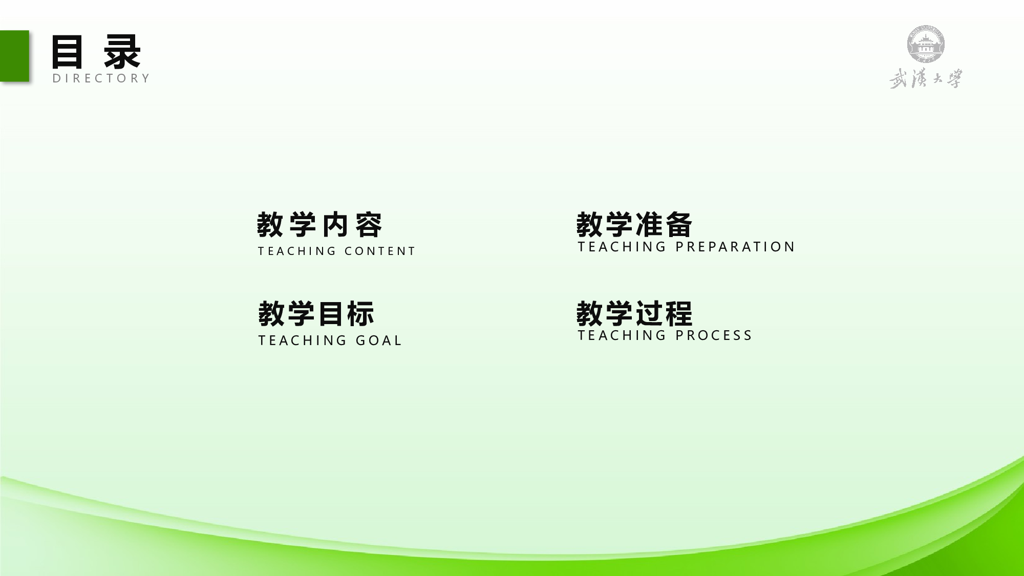 教育说课(712).pptx 第2页