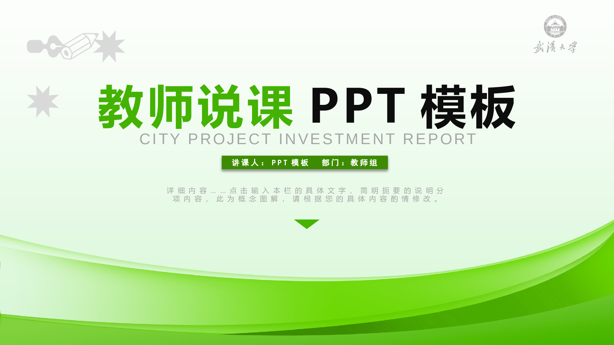 教育说课(712).pptx 第1页