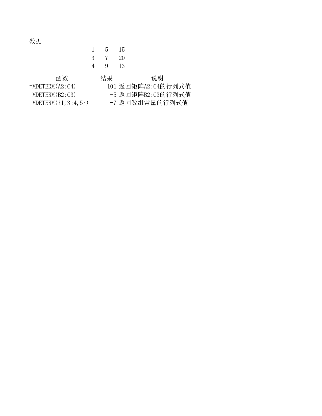 MDETERM.xls 第1页