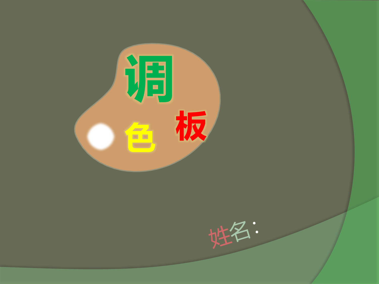 教育说课(723).pptx 第1页