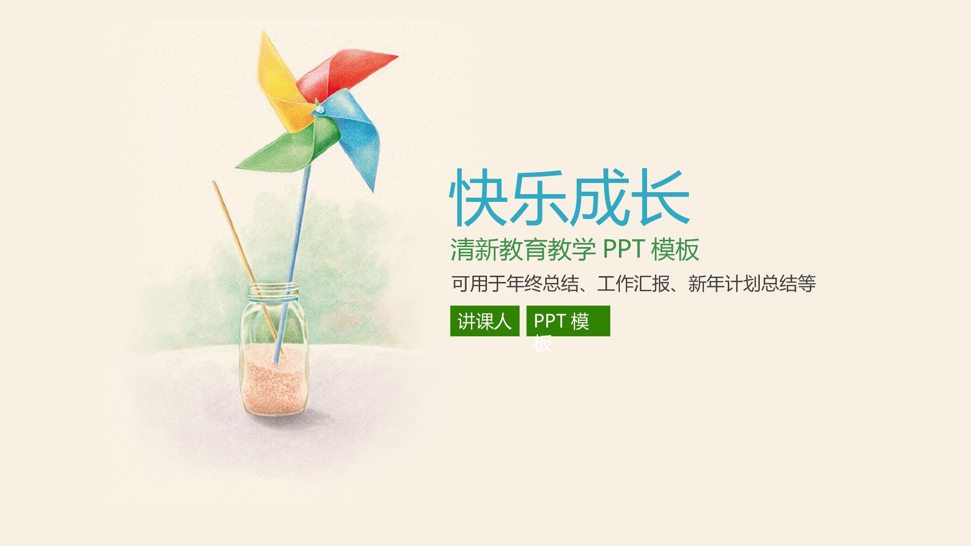 教育说课(726).pptx 第1页