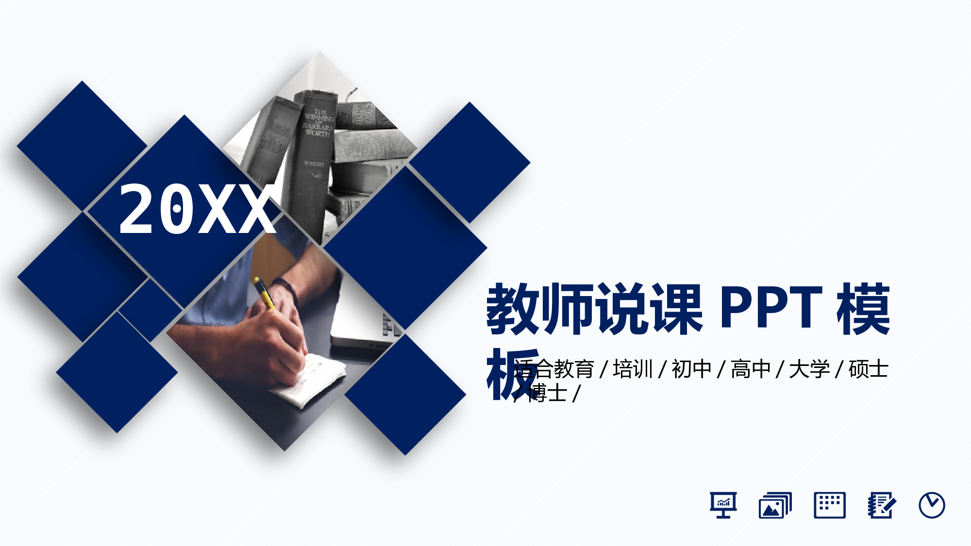 教育说课(728).pptx 第1页
