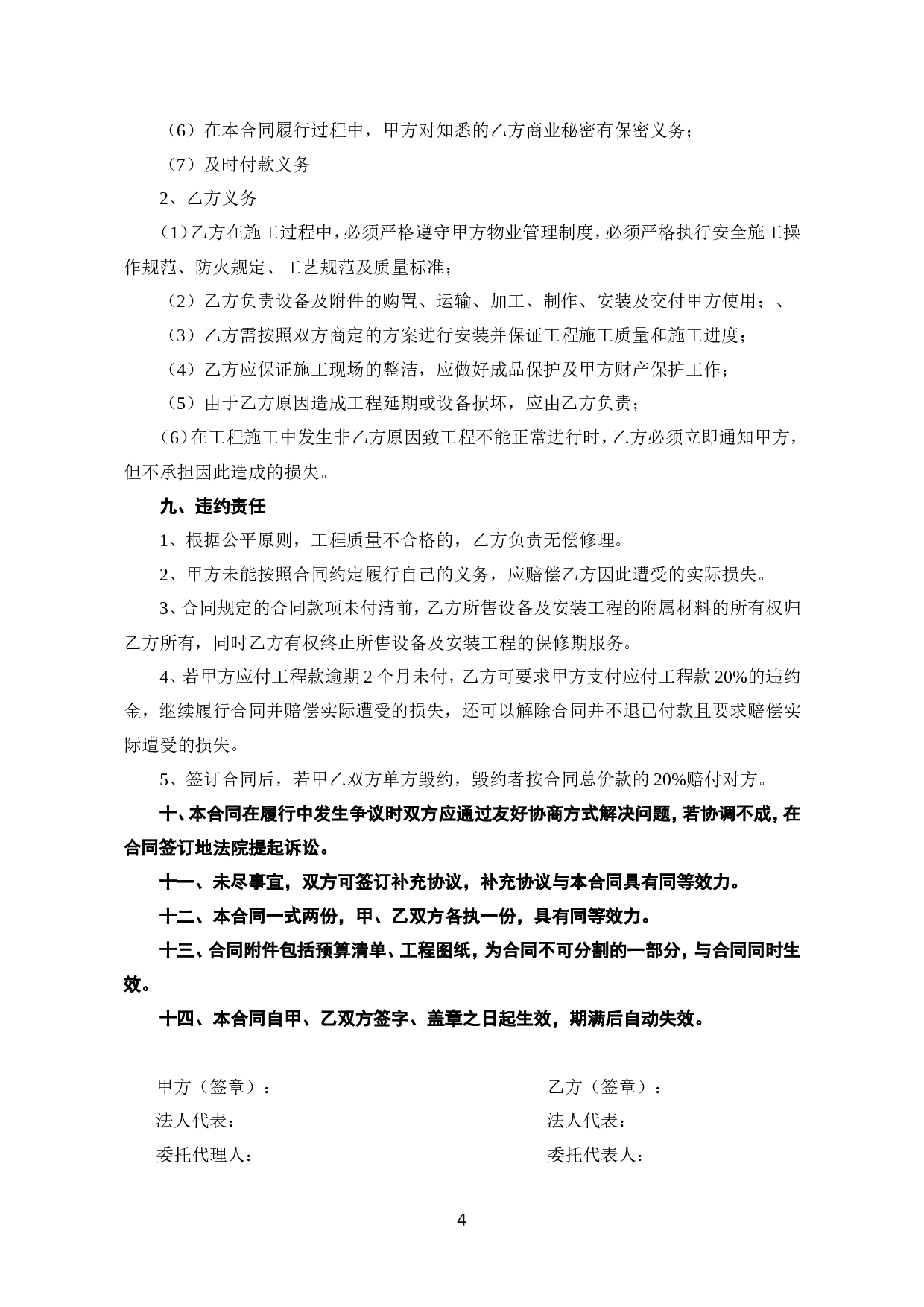 中央空调销售及安装合同.doc 第4页