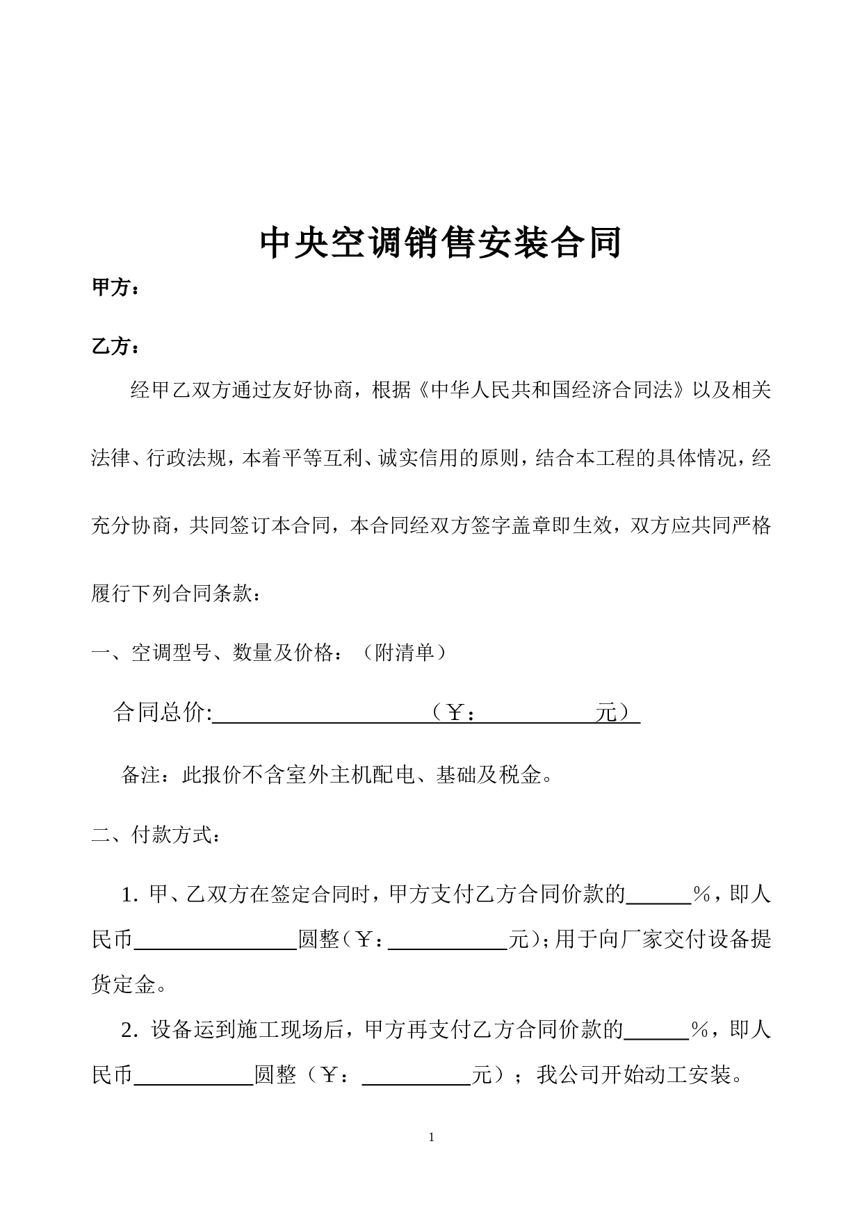 中央空调销售合同.doc 第2页