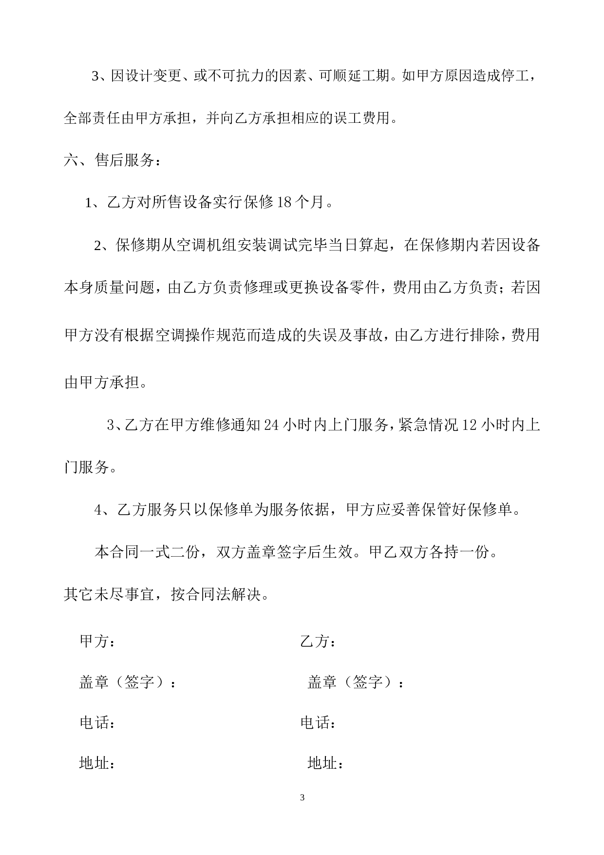中央空调销售合同.doc 第4页