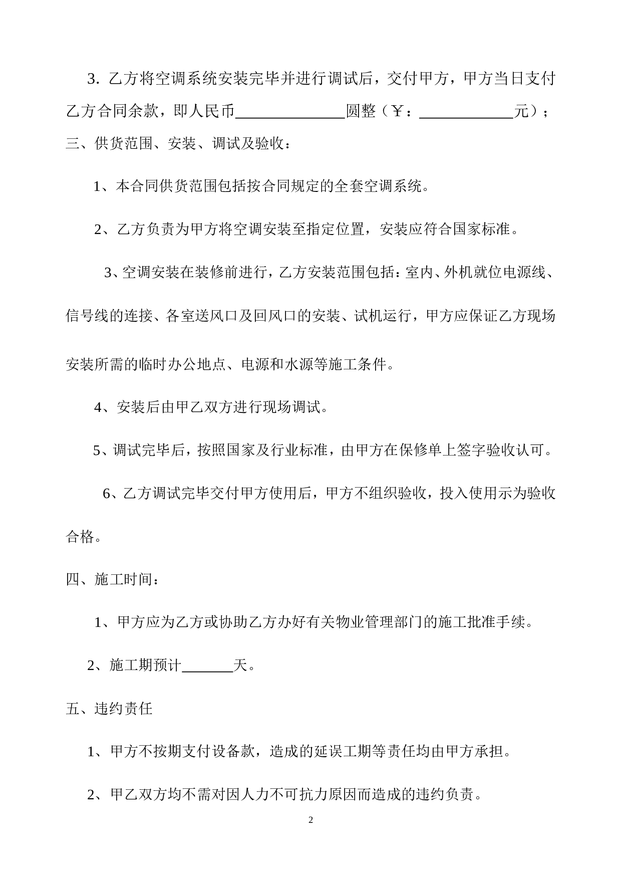 中央空调销售合同.doc 第3页