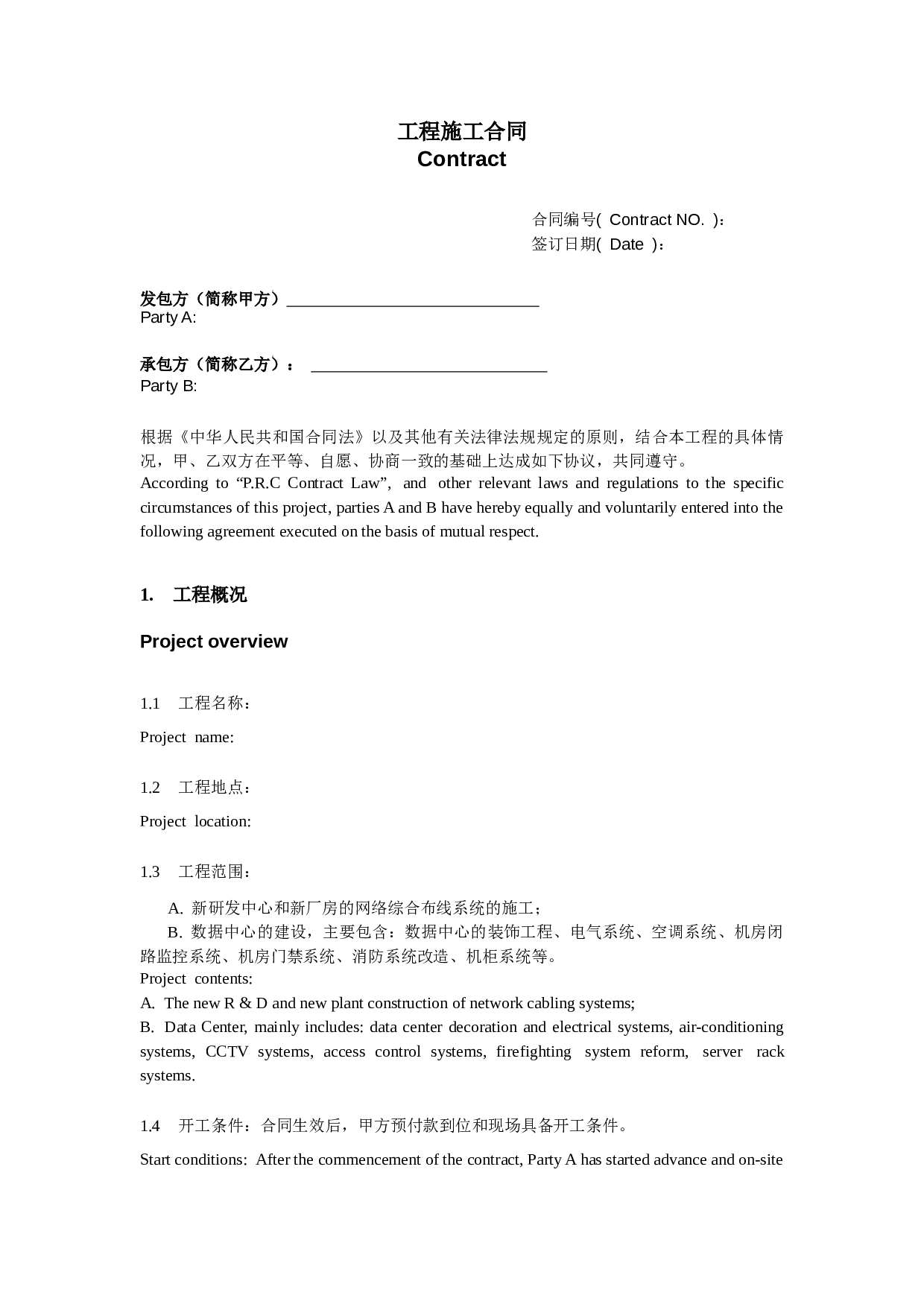 中英文对照-工程施工合同范本.docx 第1页