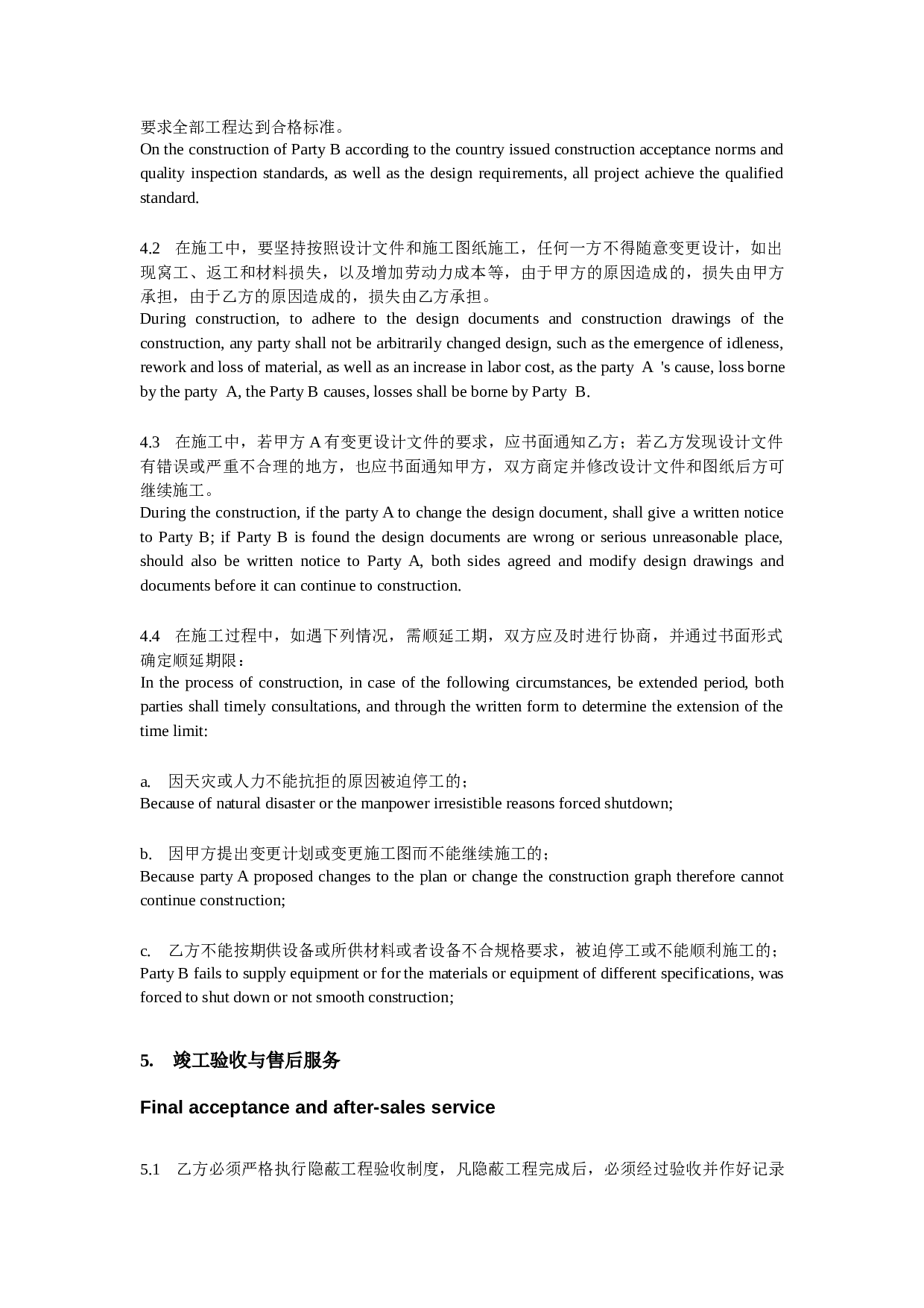 中英文对照-工程施工合同范本.docx 第4页