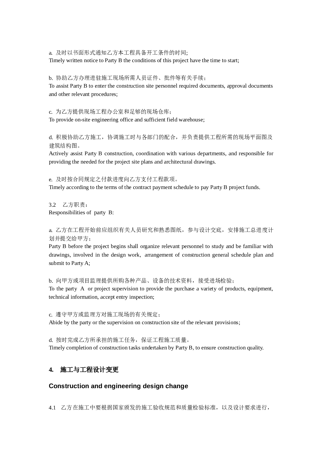 中英文对照-工程施工合同范本.docx 第3页