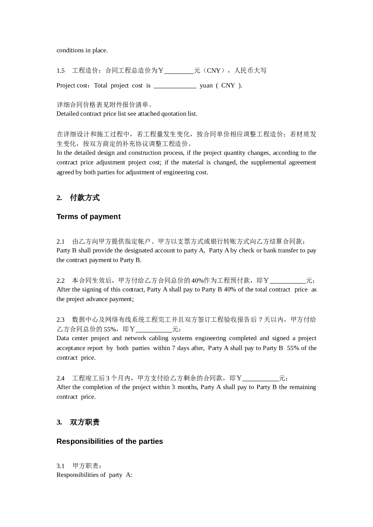 中英文对照-工程施工合同范本.docx 第2页