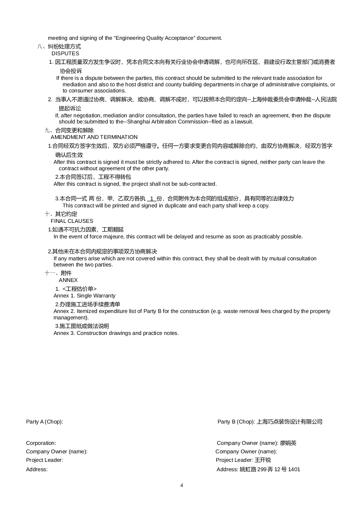 中英文对照装饰施工合同.doc 第4页
