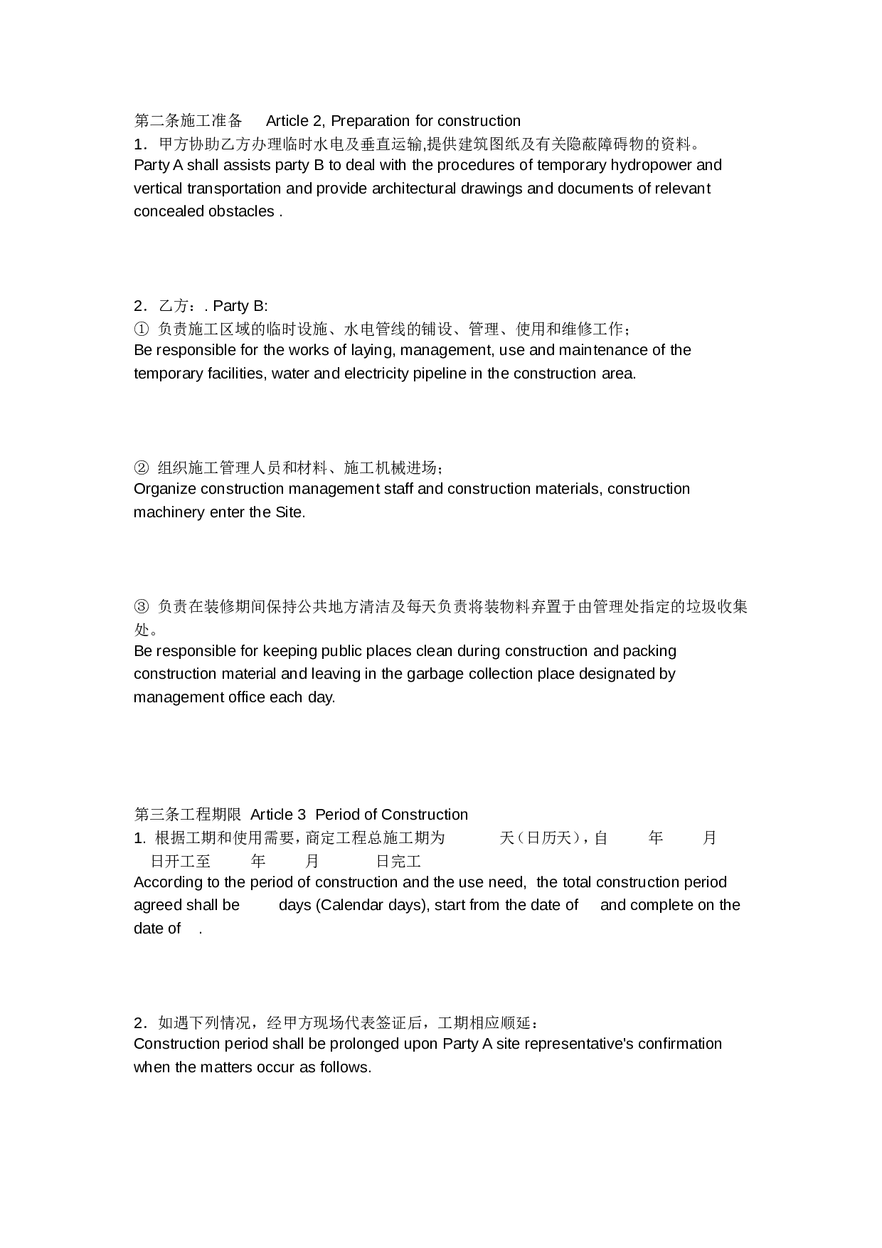 中英文工程合同.doc 第2页