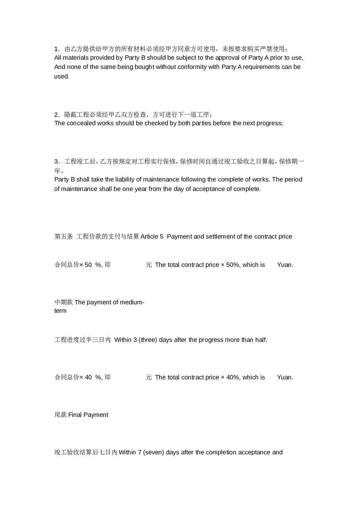 中英文工程合同.doc 第4页